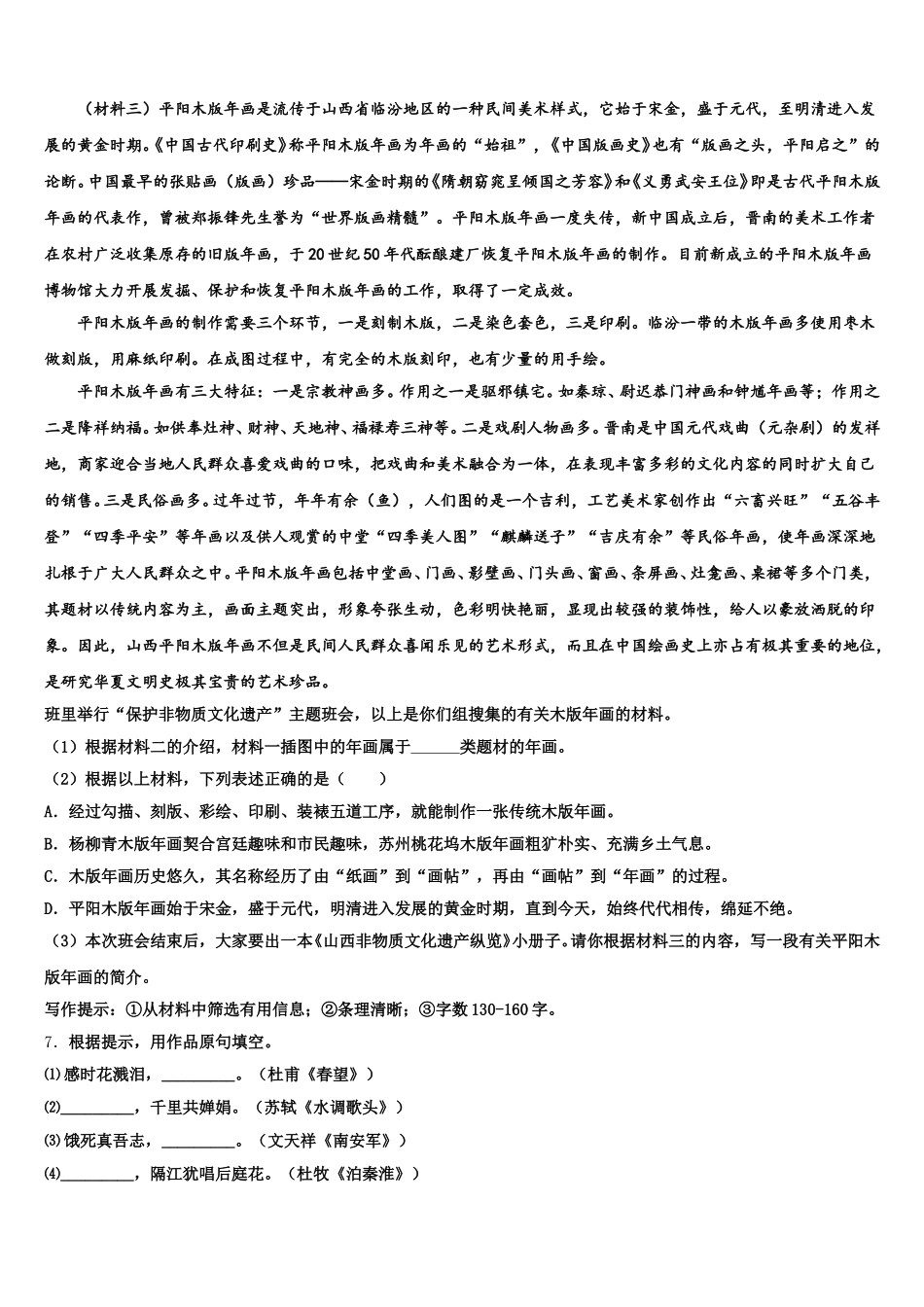 江苏省宿迁2025-2026学年初三下学期线上第一次周测语文试题含解析_第3页