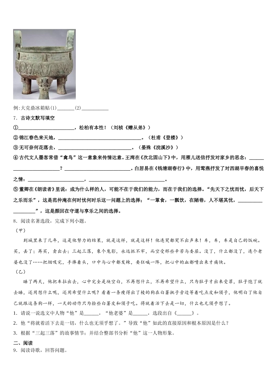 江苏省南通市如东县2026届初三五校5月适应性考试语文试题试卷含解析_第3页