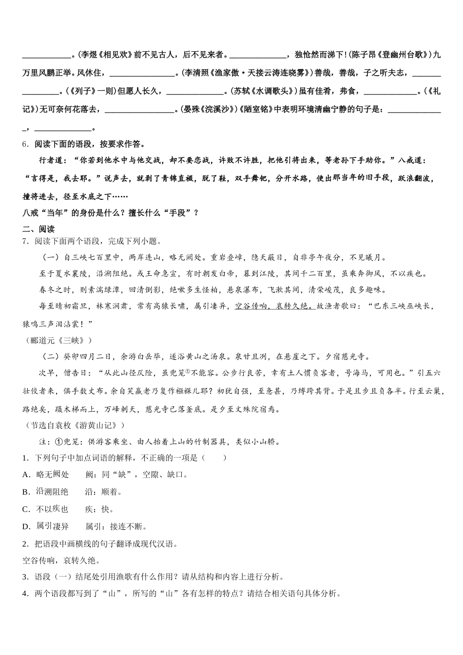 江苏省江阴市河塘中学2025-2026学年初三4月初三年级联合考试语文试题含解析_第2页