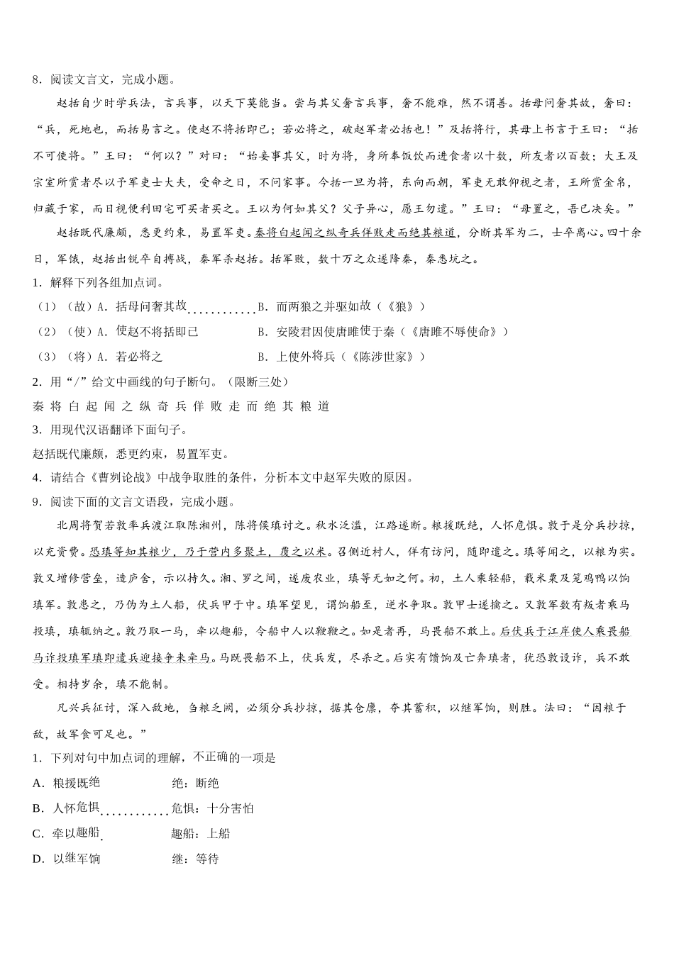 江苏省江阴市河塘中学2025-2026学年初三4月初三年级联合考试语文试题含解析_第3页