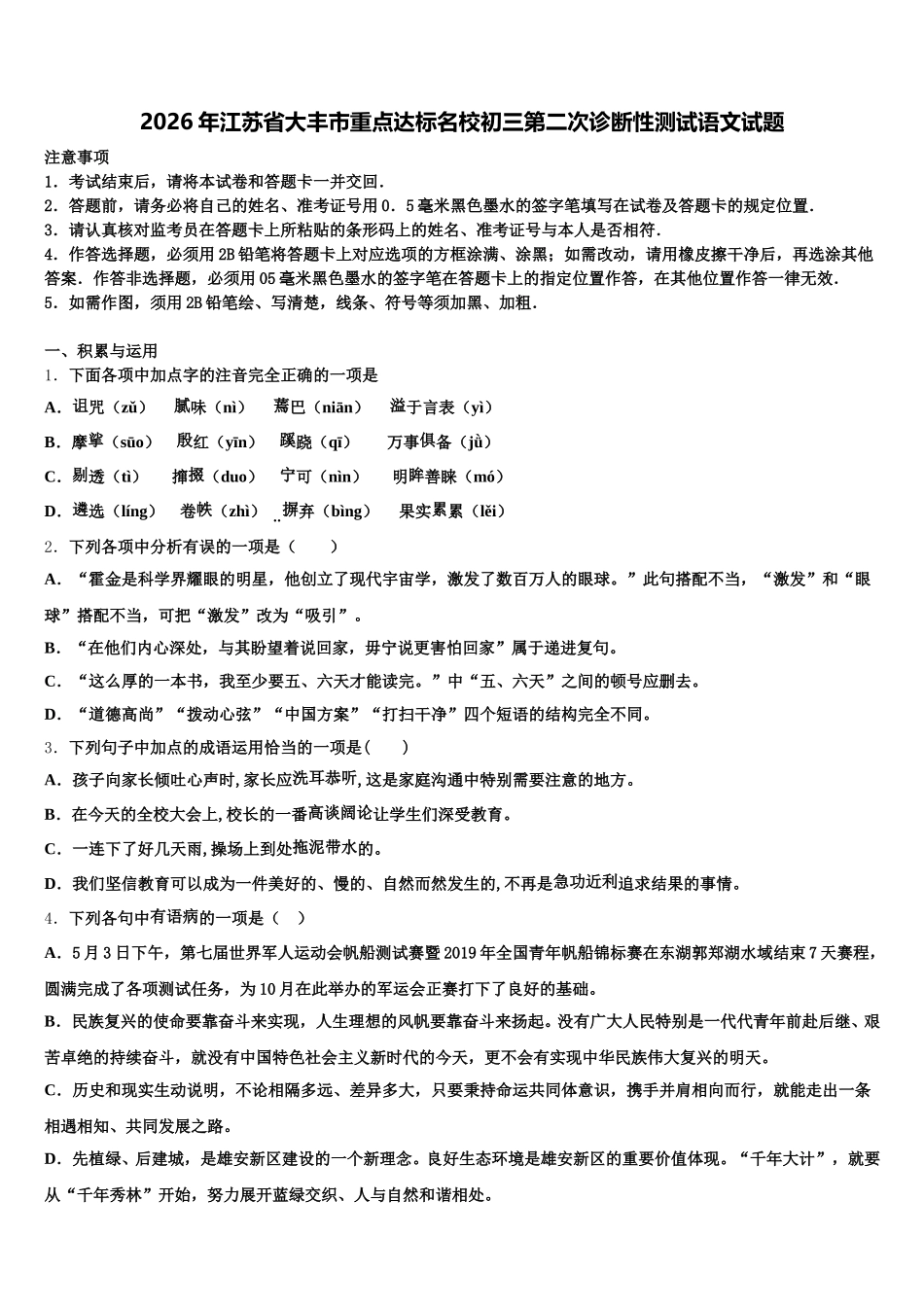 2026年江苏省大丰市重点达标名校初三第二次诊断性测试语文试题含解析_第1页