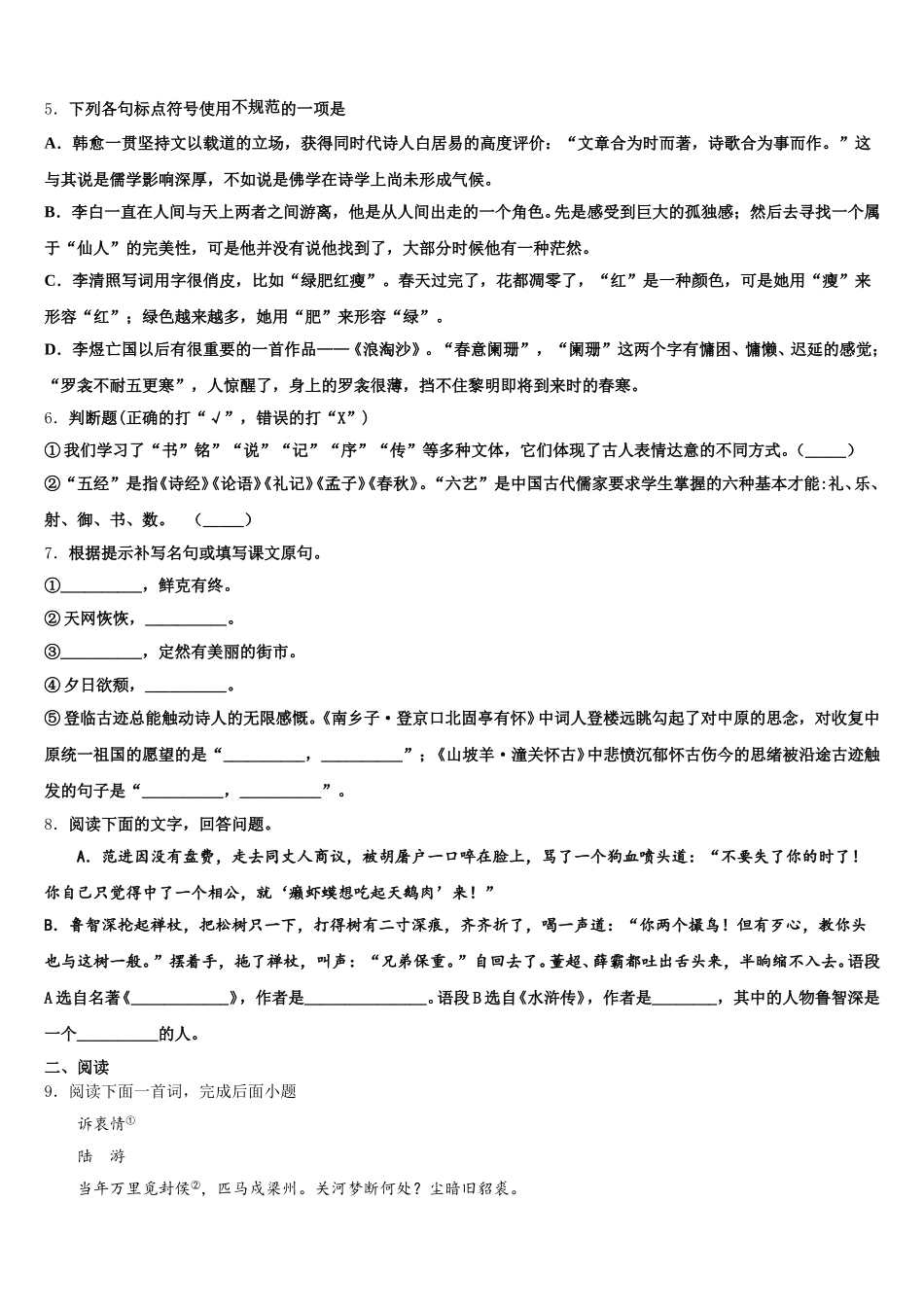2026年江苏省大丰市重点达标名校初三第二次诊断性测试语文试题含解析_第2页