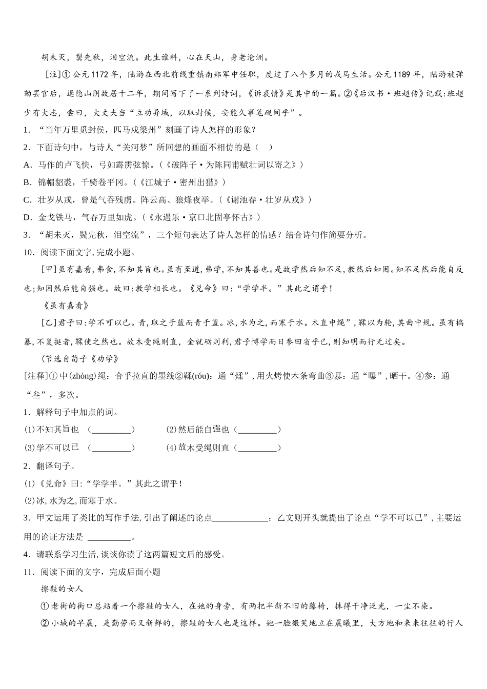 2026年江苏省大丰市重点达标名校初三第二次诊断性测试语文试题含解析_第3页