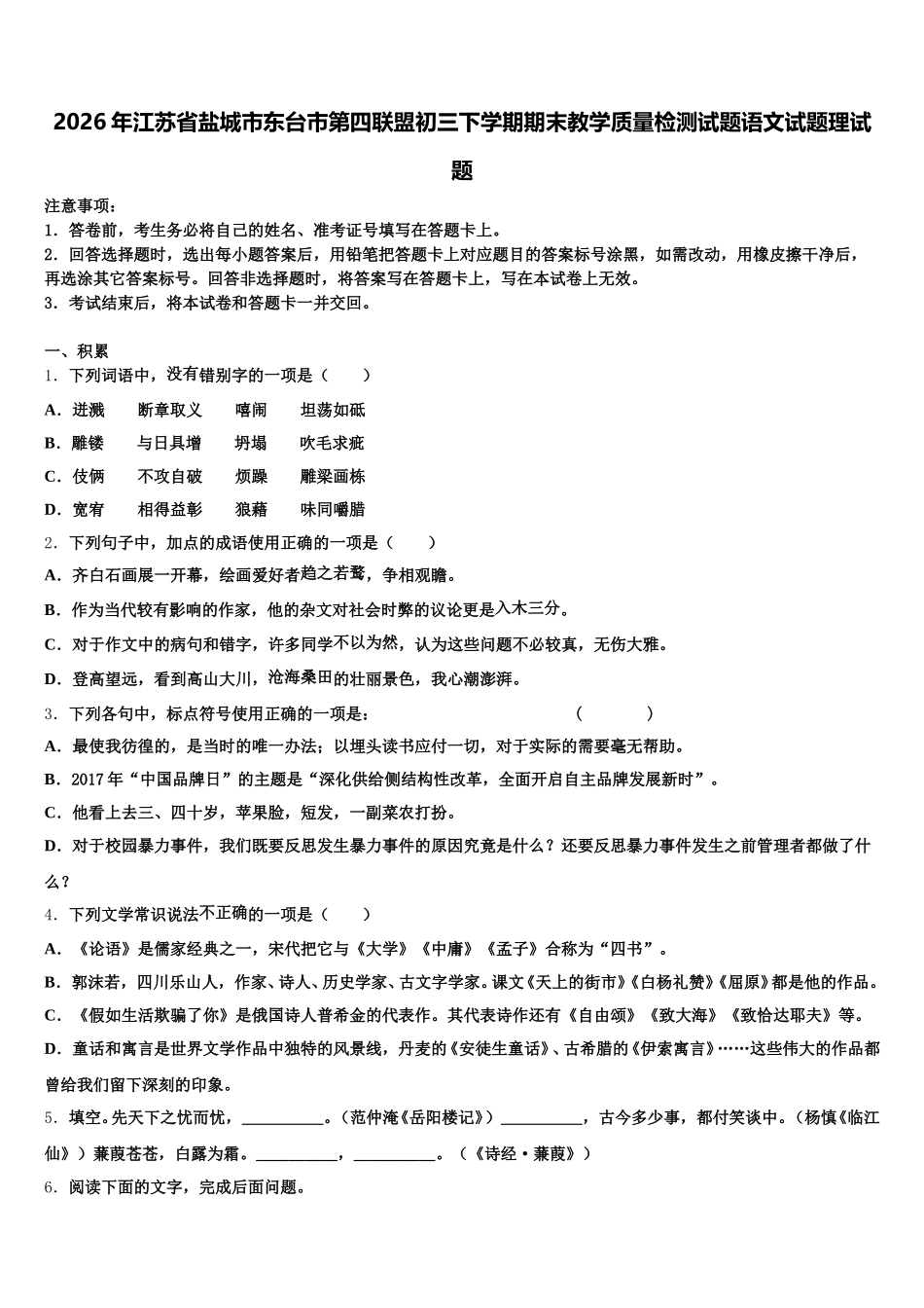 2026年江苏省盐城市东台市第四联盟初三下学期期末教学质量检测试题语文试题理试题含解析_第1页