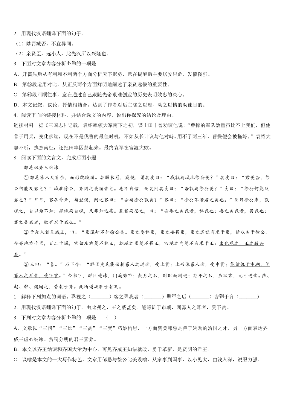 2026年江苏省盐城市东台市第四联盟初三下学期期末教学质量检测试题语文试题理试题含解析_第3页
