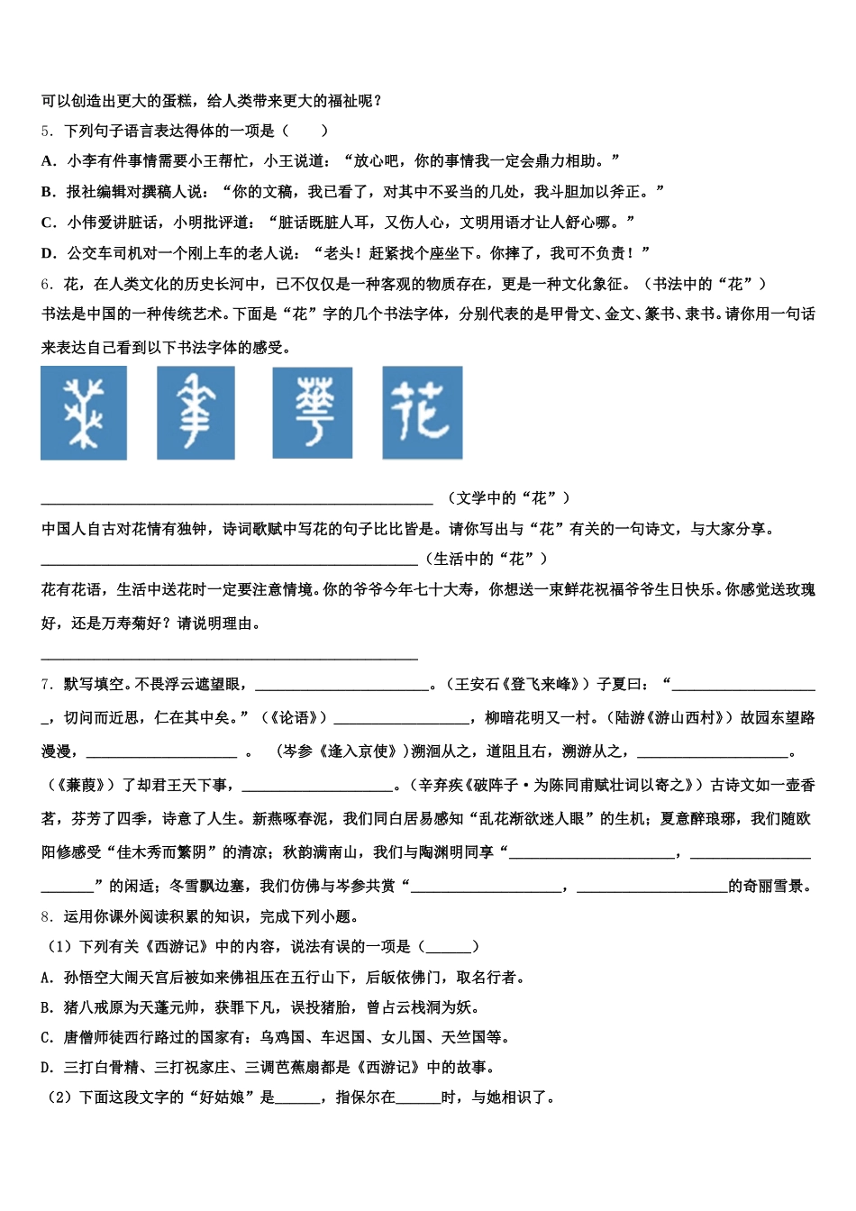 2025-2026学年江苏省金坛市尧塘中学初三年级下学期第二次统练含解析_第2页