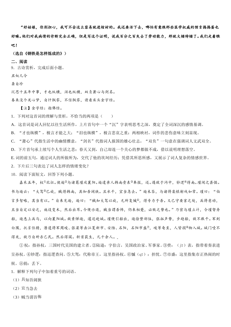 2025-2026学年江苏省金坛市尧塘中学初三年级下学期第二次统练含解析_第3页