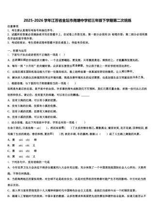 2025-2026学年江苏省金坛市尧塘中学初三年级下学期第二次统练含解析