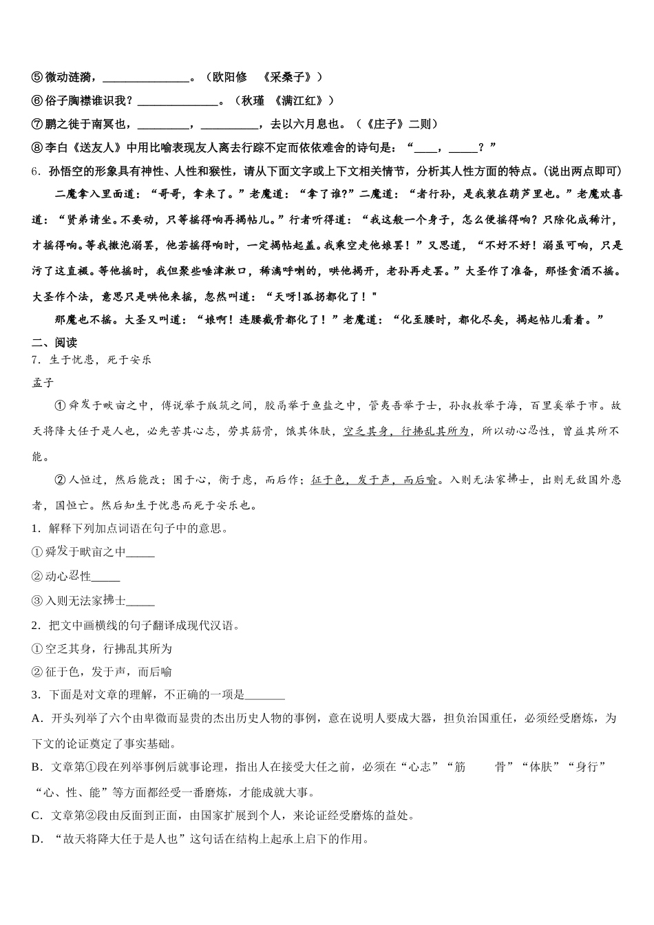 2026届江苏省盐城市建湖县全县市级名校初三2月教学质量检测试题语文试题含解析_第2页