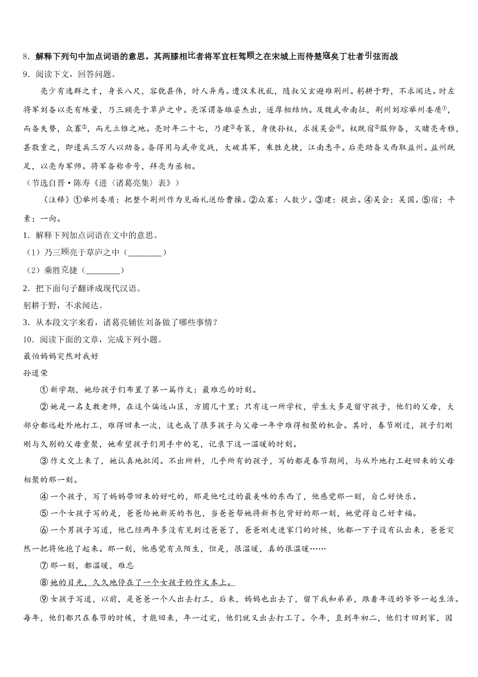 2026届江苏省盐城市建湖县全县市级名校初三2月教学质量检测试题语文试题含解析_第3页