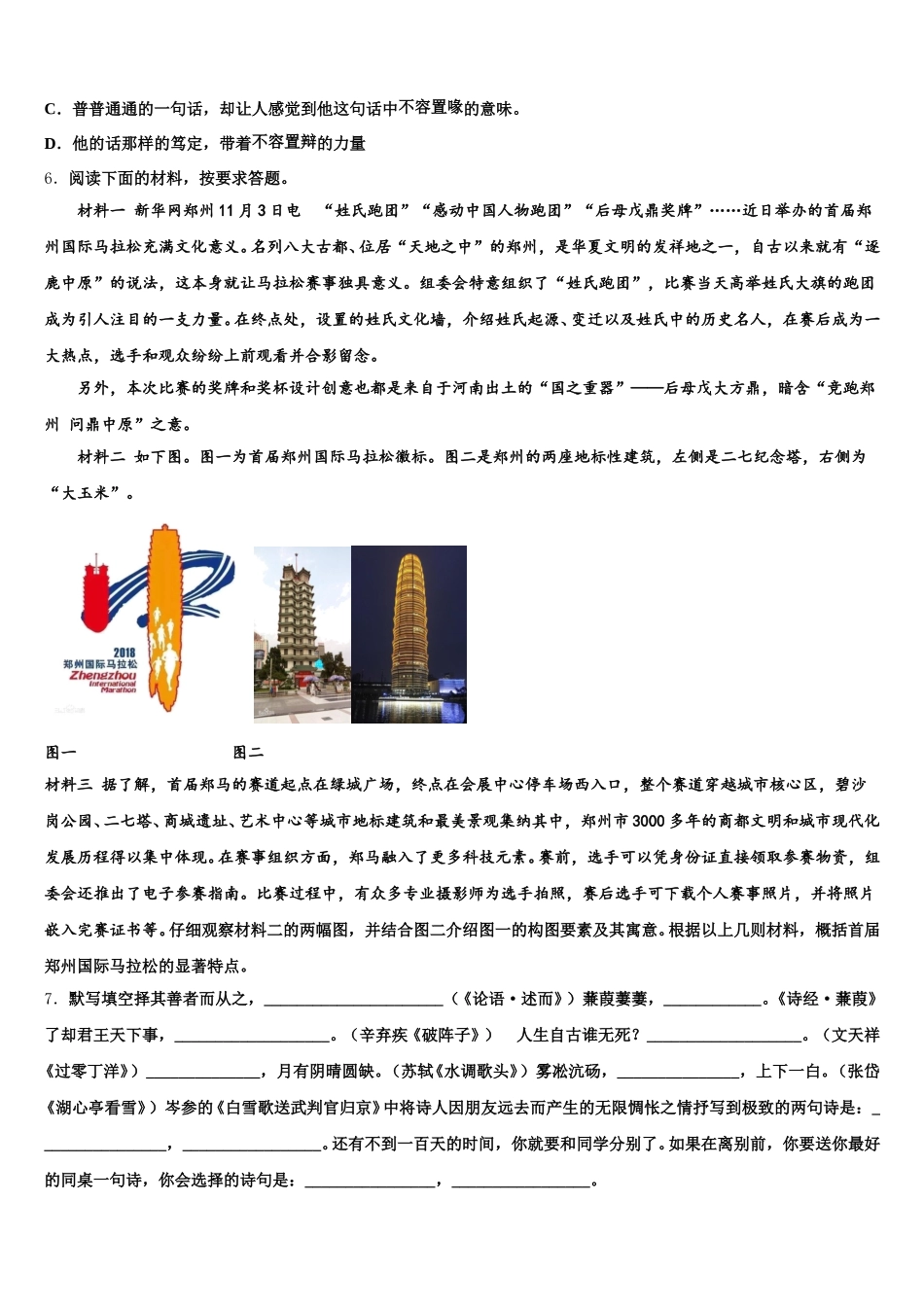 江苏省无锡市凤翔实验学校2026年初三下学期期中考试语文试题（文解析）试题含解析_第2页