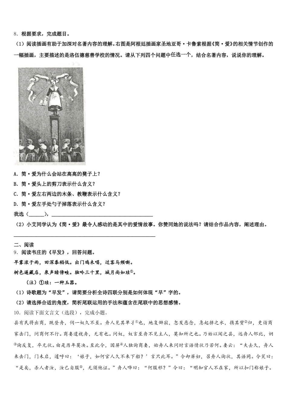 江苏省无锡市凤翔实验学校2026年初三下学期期中考试语文试题（文解析）试题含解析_第3页