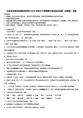 江苏省无锡市凤翔实验学校2026年初三下学期期中考试语文试题（文解析）试题含解析