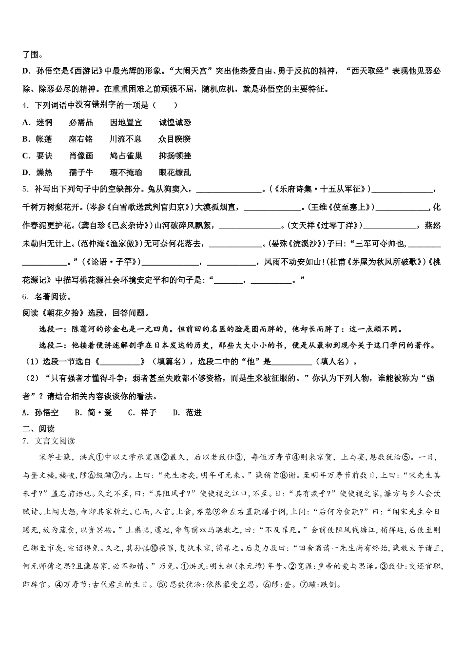 2025-2026学年江苏省淮安市田家炳中学初三下学期5月阶段性教学质量检测试题语文试题试卷含解析_第2页