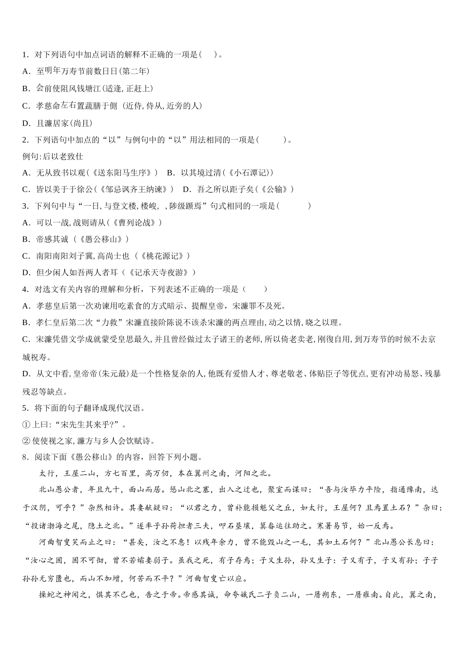 2025-2026学年江苏省淮安市田家炳中学初三下学期5月阶段性教学质量检测试题语文试题试卷含解析_第3页