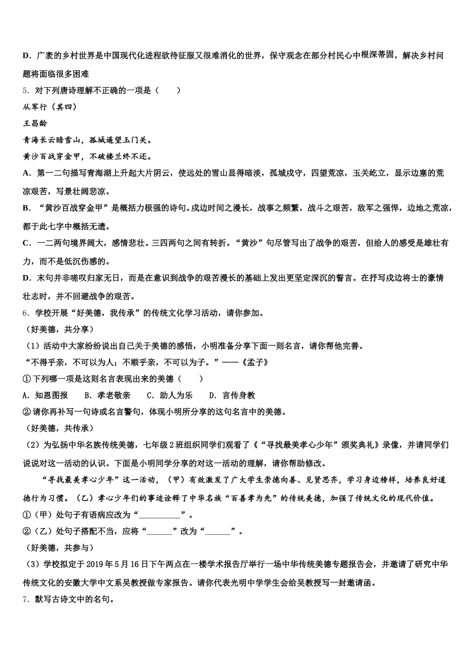 江苏省南京玄武区重点中学2025-2026学年初三第一次统一练习语文试题含解析_第2页