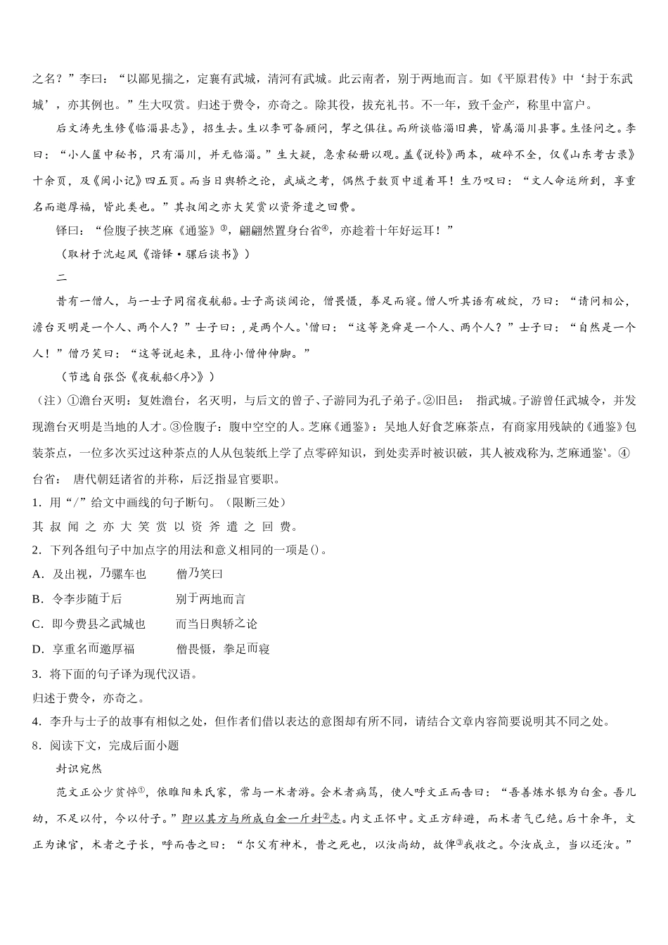 江苏省大丰市刘庄镇三圩初级中学2026年初三下学期（线上）适应性测试语文试题含解析_第3页