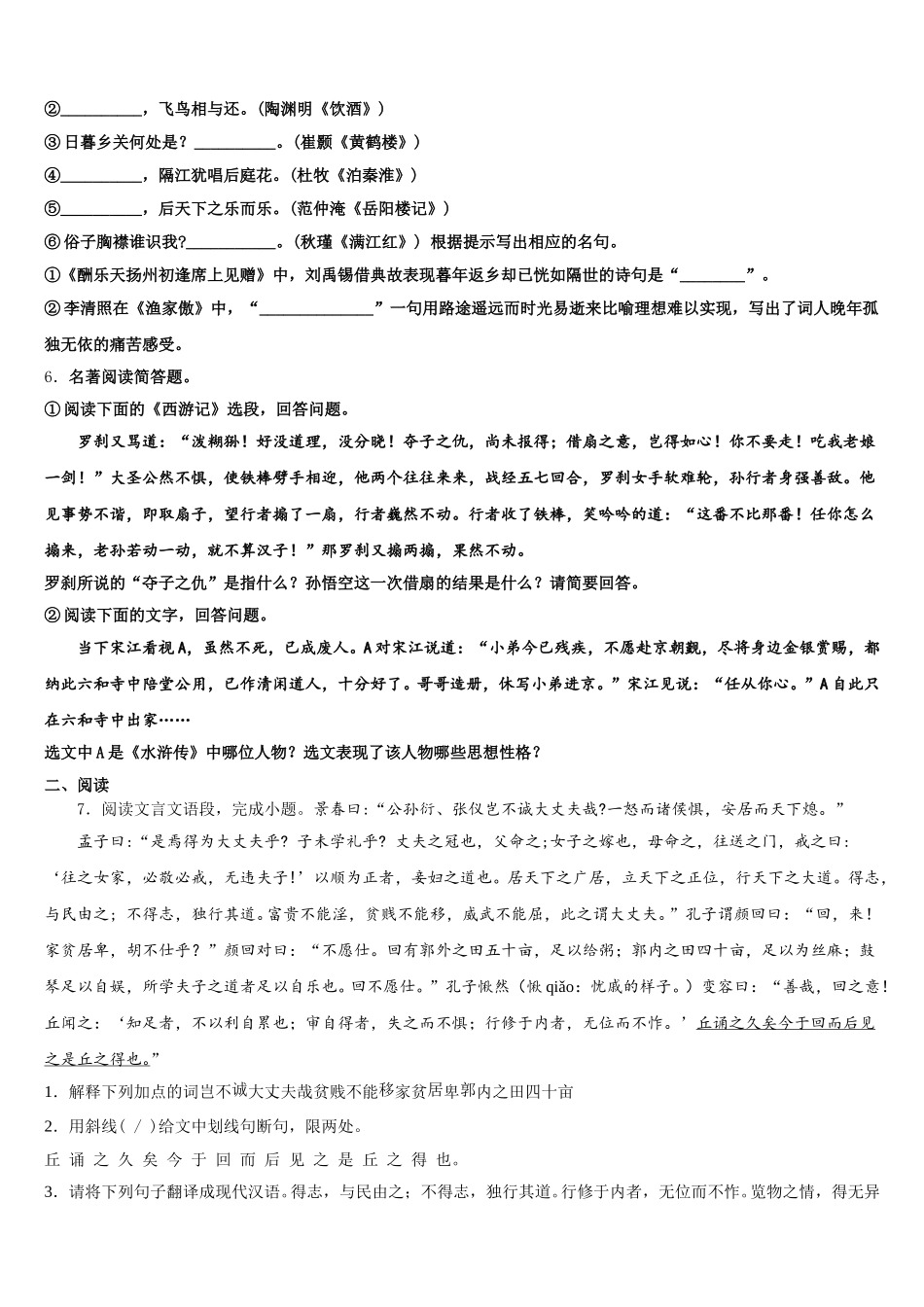 2026届江苏省盐都市盐都初级中学第二学期初三年级统练四语文试题试卷含解析_第2页