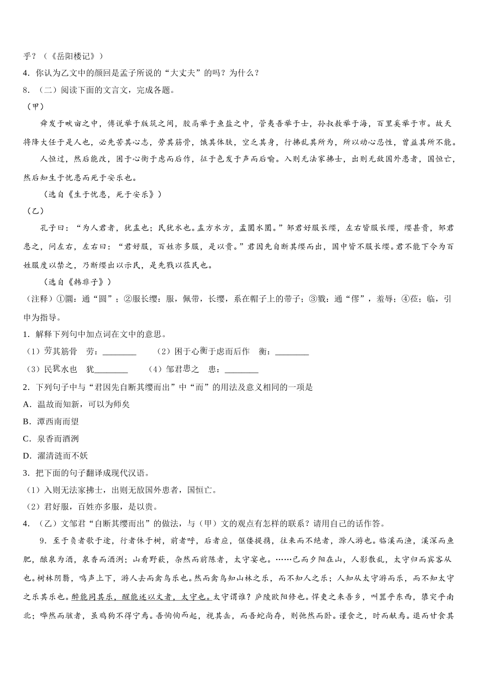 2026届江苏省盐都市盐都初级中学第二学期初三年级统练四语文试题试卷含解析_第3页