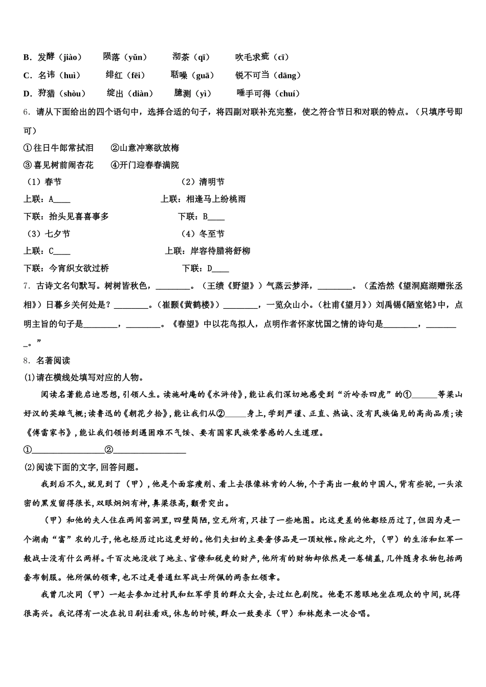 江苏省盐城市联谊校2025-2026学年初三下学期期初模拟考试语文试题试卷含解析_第2页