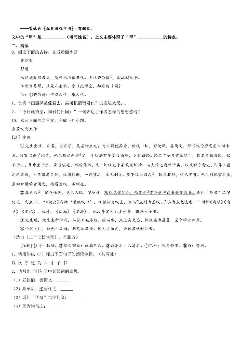 江苏省盐城市联谊校2025-2026学年初三下学期期初模拟考试语文试题试卷含解析_第3页