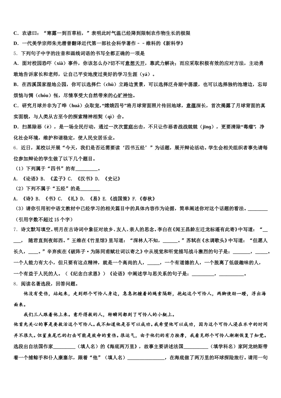 江苏省盐城市阜宁县市级名校2026届初三下学期第一次联考语文试题文试卷含解析_第2页