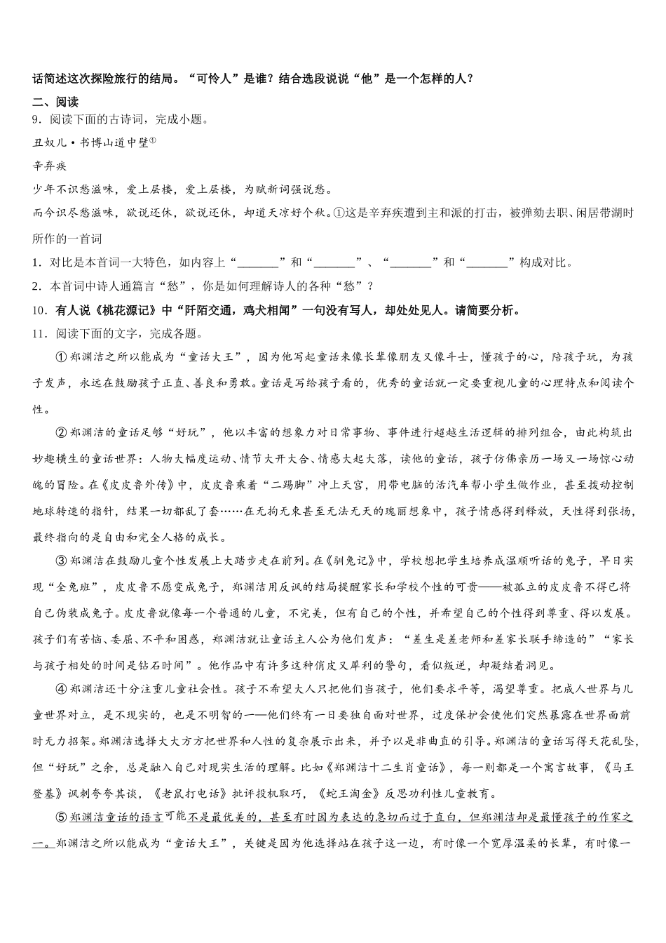 江苏省盐城市阜宁县市级名校2026届初三下学期第一次联考语文试题文试卷含解析_第3页