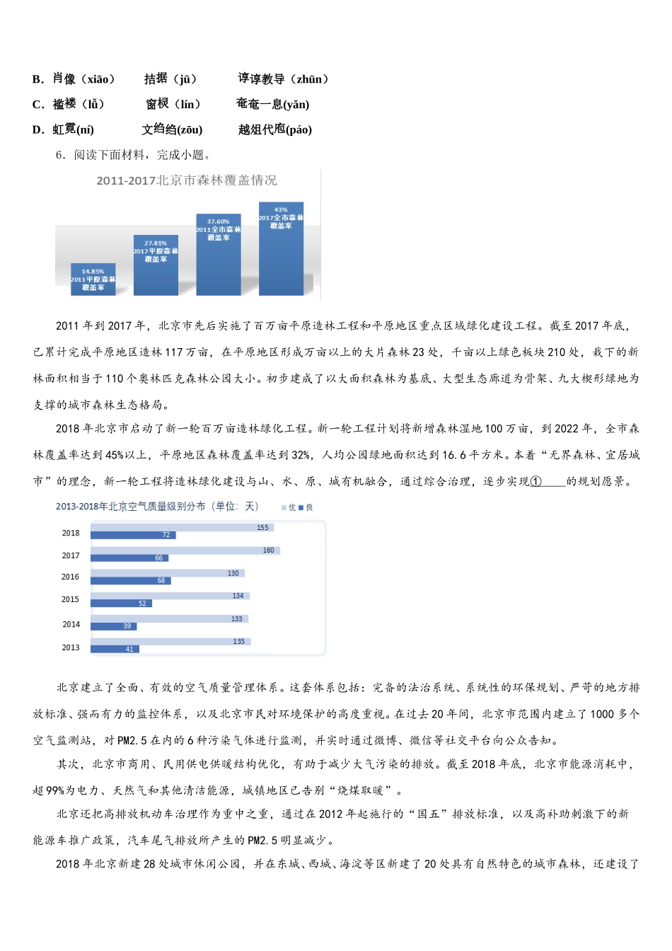 江苏省海安八校2026届中考模拟冲刺卷（提优卷）（二）语文试题文试题含解析_第2页