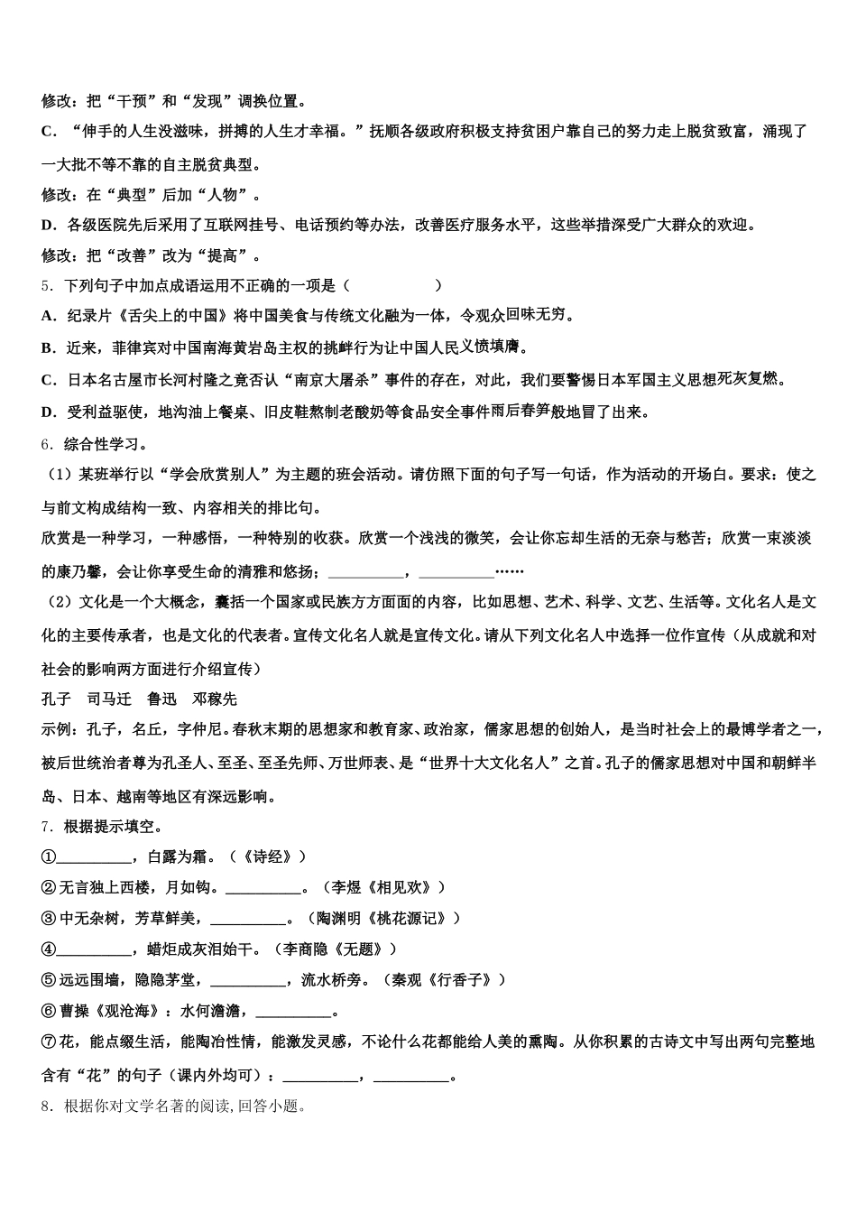 江苏省无锡市惠山、玉祁、钱桥2025-2026学年初三第十一次考试语文试题含解析_第2页
