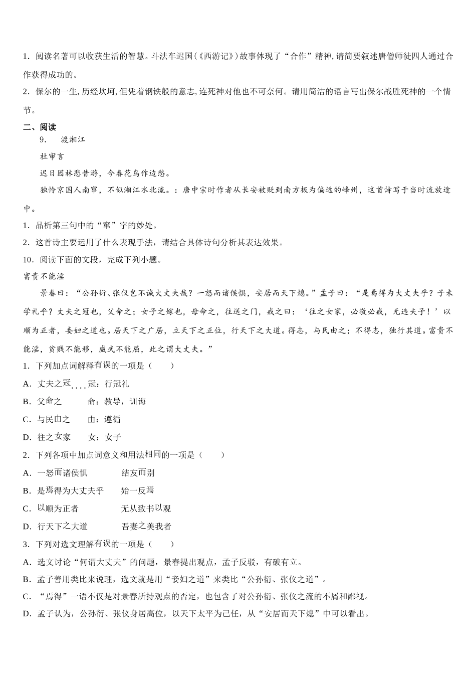 江苏省无锡市惠山、玉祁、钱桥2025-2026学年初三第十一次考试语文试题含解析_第3页