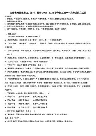 江苏省无锡市惠山、玉祁、钱桥2025-2026学年初三第十一次考试语文试题含解析