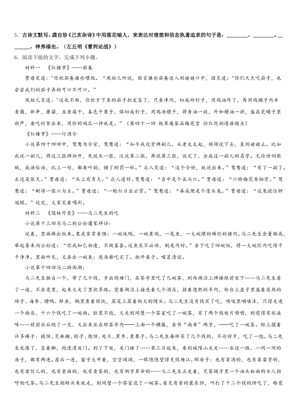 江苏省无锡市江阴市南菁高级中学2026届初三下4月考语文试题含解析_第2页