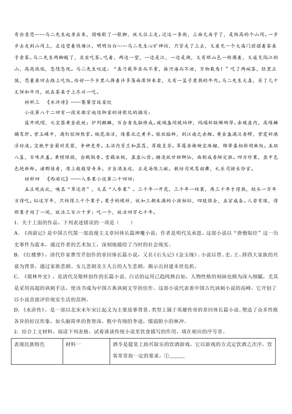 江苏省无锡市江阴市南菁高级中学2026届初三下4月考语文试题含解析_第3页