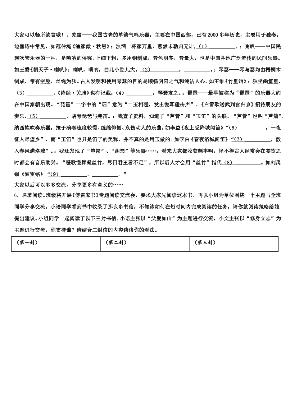 江苏省常州市教育会业水平监测2025-2026学年中考语文试题全真模拟演练含解析_第2页