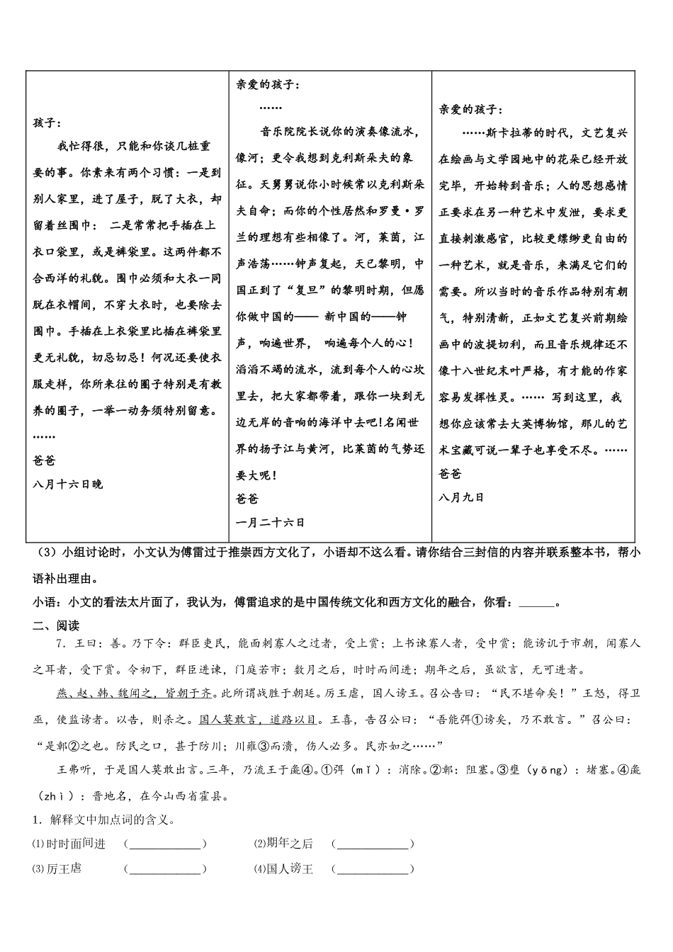 江苏省常州市教育会业水平监测2025-2026学年中考语文试题全真模拟演练含解析_第3页