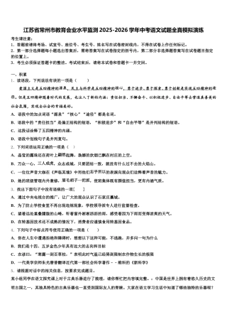 江苏省常州市教育会业水平监测2025-2026学年中考语文试题全真模拟演练含解析