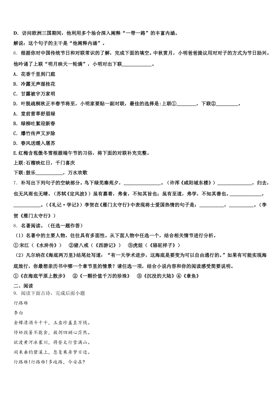 2026年江苏省苏州市相城区春申中学初三（卫星班）入学摸底语文试题试卷含解析_第2页