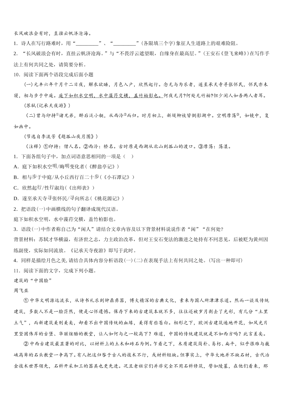2026年江苏省苏州市相城区春申中学初三（卫星班）入学摸底语文试题试卷含解析_第3页