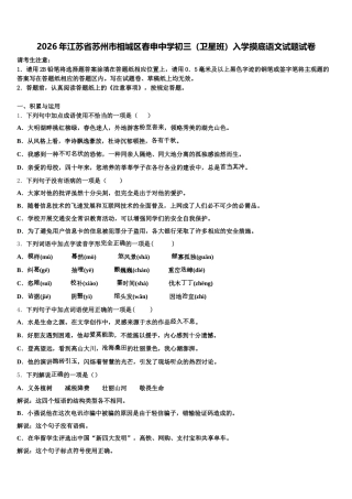 2026年江苏省苏州市相城区春申中学初三（卫星班）入学摸底语文试题试卷含解析