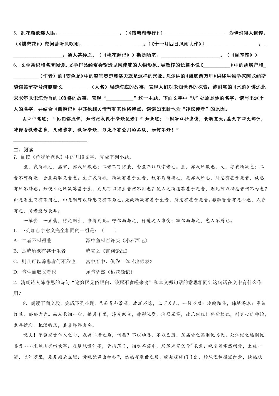 2026年江苏省苏州工业园区星湖校初三第二学期学习能力诊断语文试题含解析_第2页