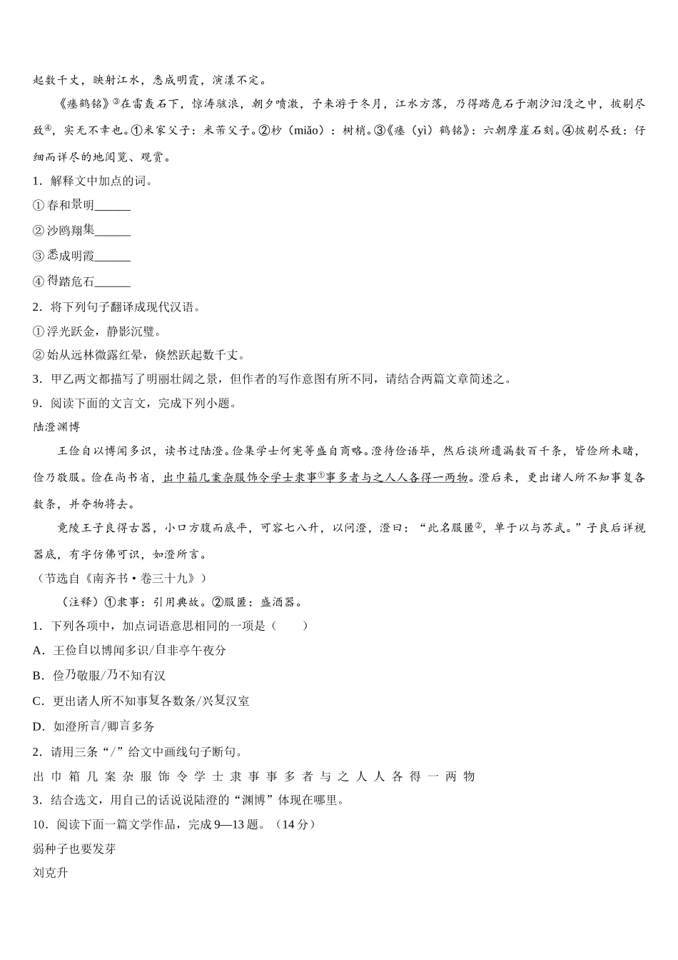 2026年江苏省苏州工业园区星湖校初三第二学期学习能力诊断语文试题含解析_第3页