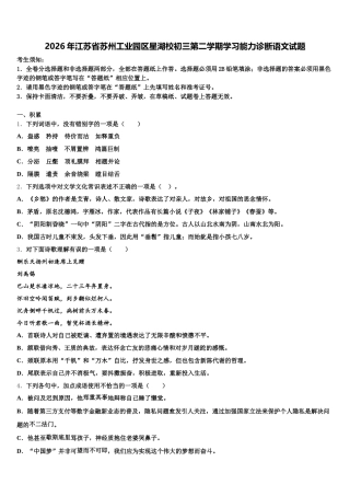 2026年江苏省苏州工业园区星湖校初三第二学期学习能力诊断语文试题含解析