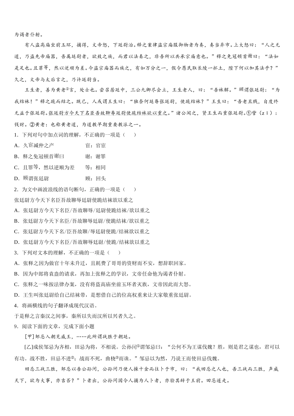 江苏省金湖县重点名校2025-2026学年中考模拟（三）语文试题含解析_第3页