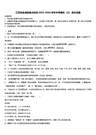 江苏省金湖县重点名校2025-2026学年中考模拟（三）语文试题含解析