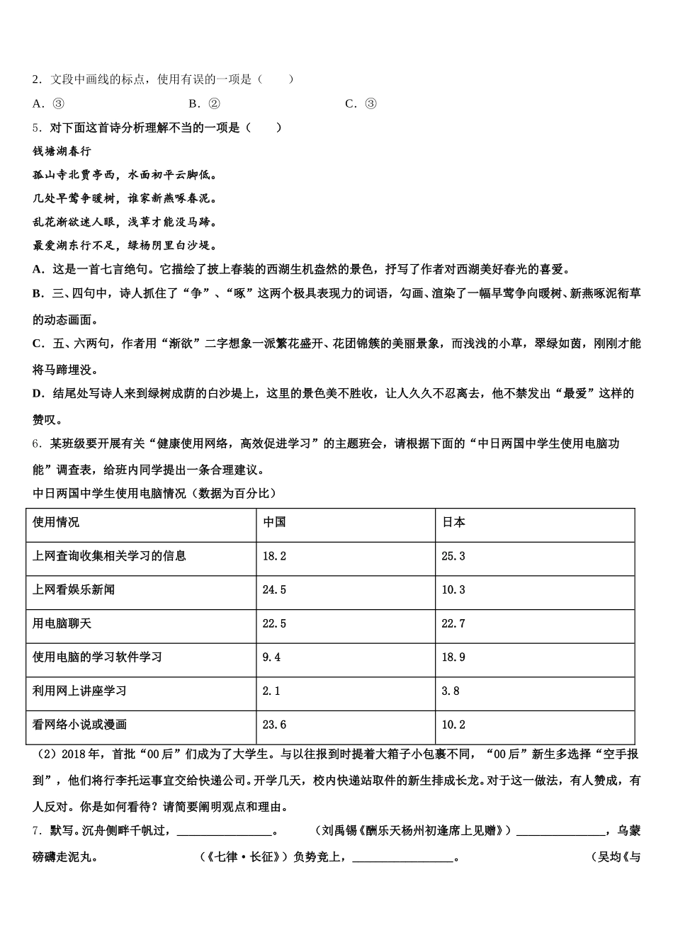 2025-2026学年江苏省宿迁宿豫区四校联考初三语文试题下学期4月考试题含解析_第2页