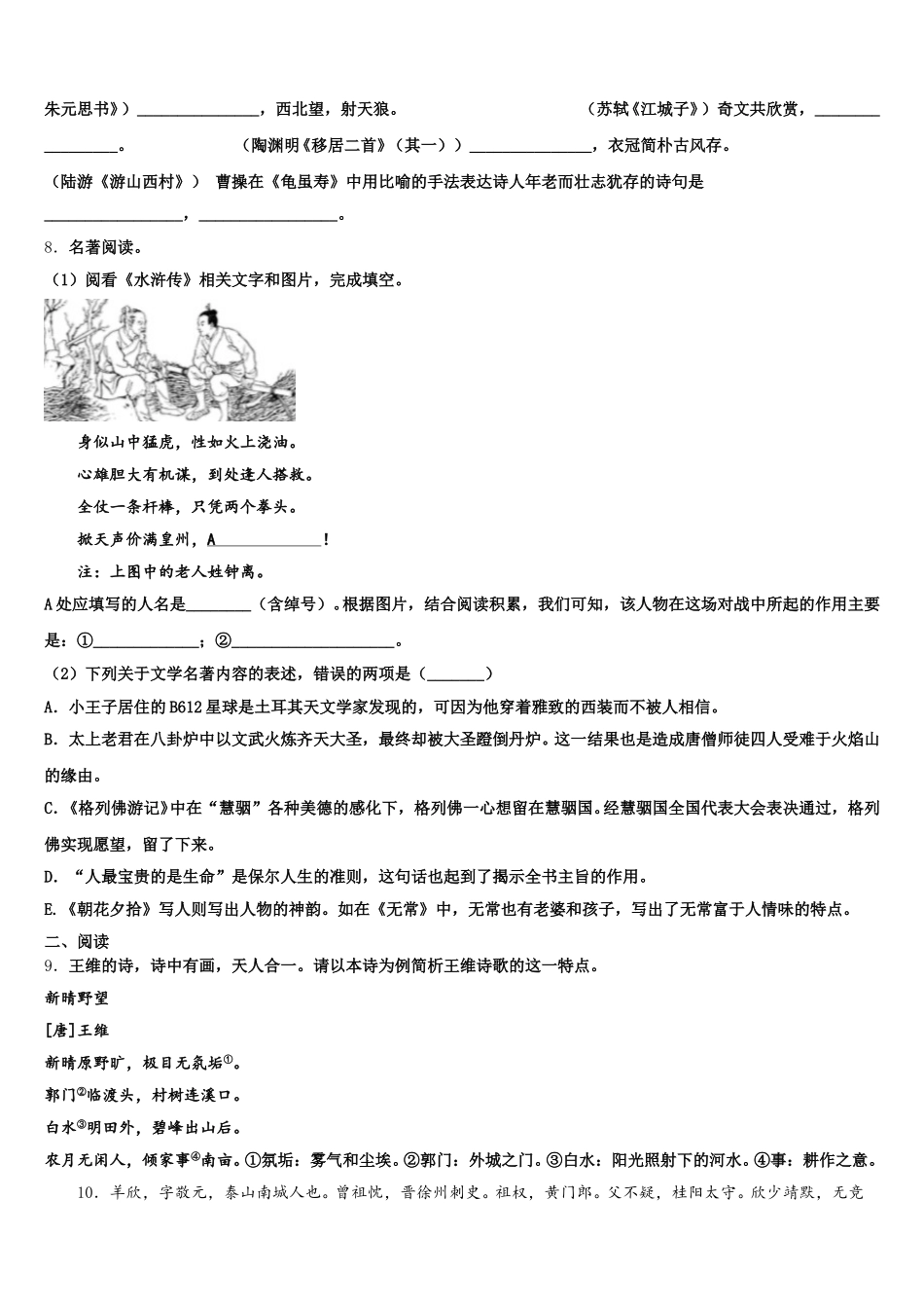 2025-2026学年江苏省宿迁宿豫区四校联考初三语文试题下学期4月考试题含解析_第3页