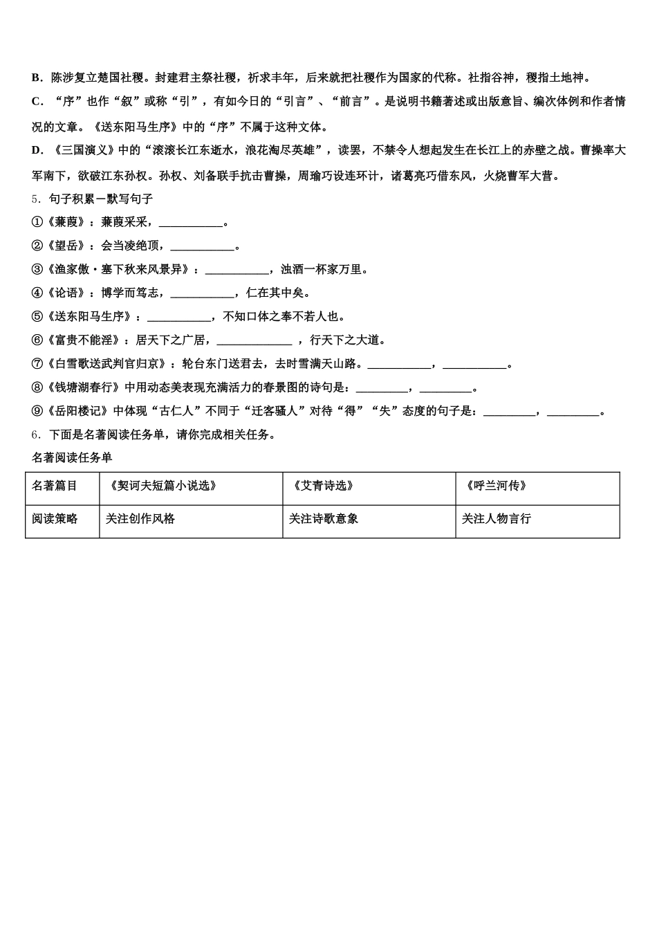 2025-2026学年江苏省徐州市六校—初三3月综合素养调研语文试题理试题含解析_第2页