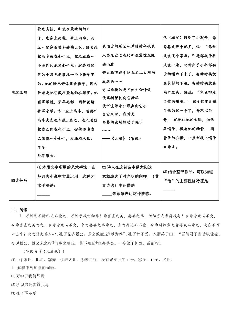 2025-2026学年江苏省徐州市六校—初三3月综合素养调研语文试题理试题含解析_第3页