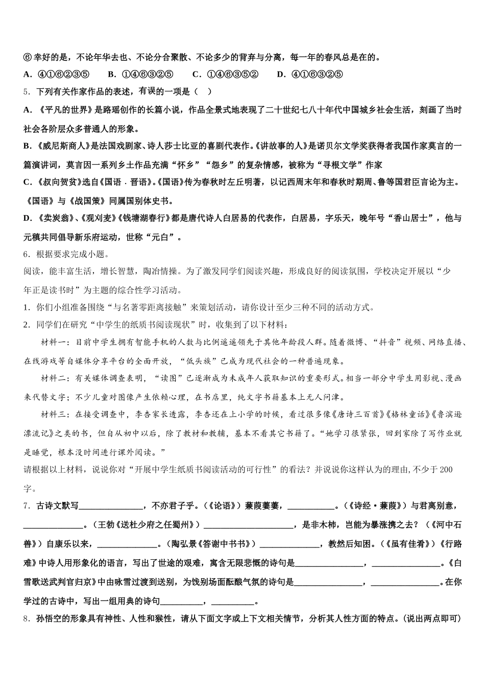 2026届江苏省丹徒区实业实验学校六校联考初三第六次适应性训练语文试题试卷含解析_第2页
