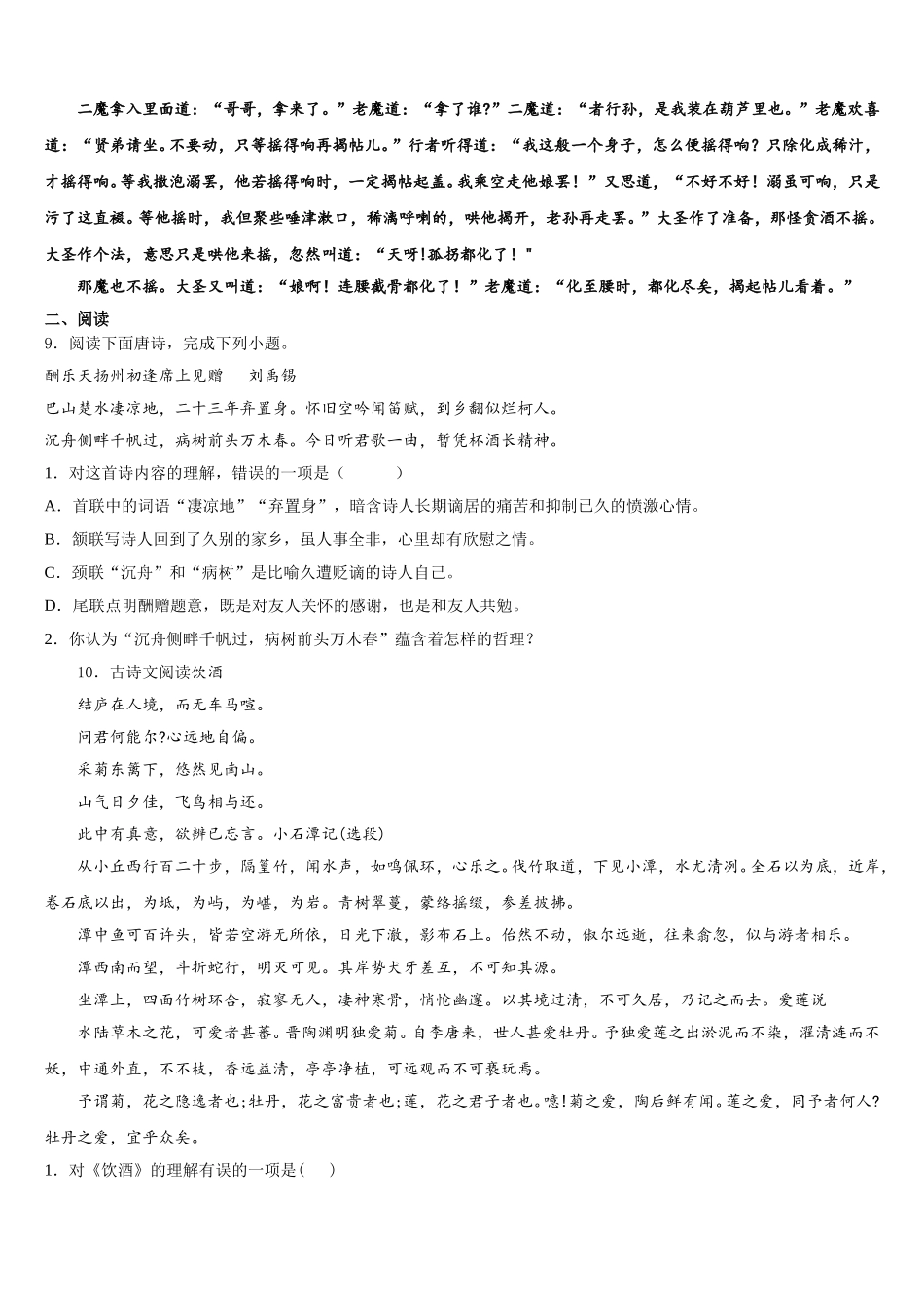 2026届江苏省丹徒区实业实验学校六校联考初三第六次适应性训练语文试题试卷含解析_第3页